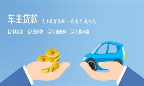 天津市全款车不押车贷款利息和政策分享！