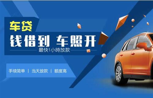 天津市车抵押哪里去办?一两个月多少钱利息？