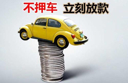 天津市押证不押车贷款看征信吗？押证不押车贷款公司哪家更便宜？
