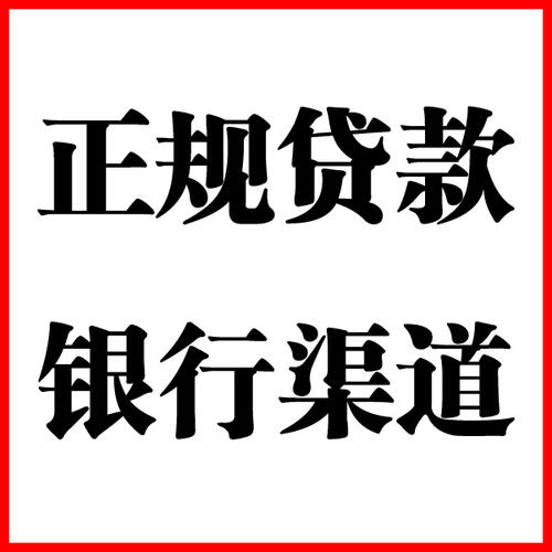 天津市负债过高可以申请天津市房屋抵押贷款吗?如何申请?